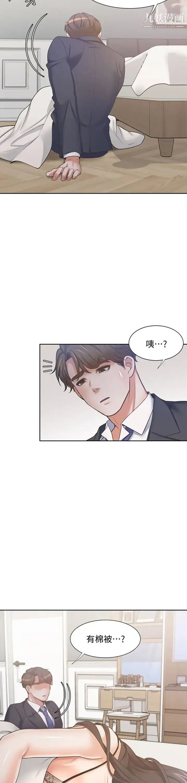 《渴望:爱火难耐》第68话图5