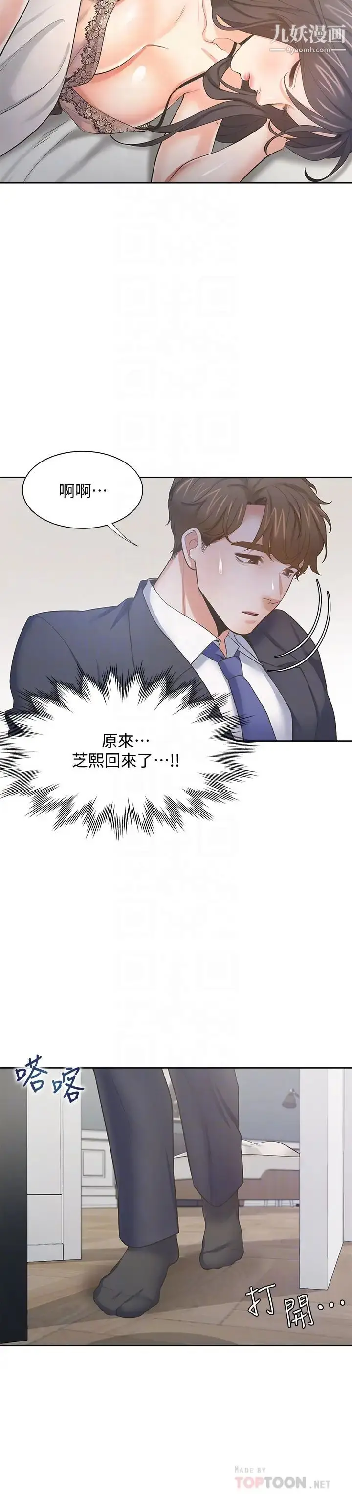 《渴望:爱火难耐》第68话图6