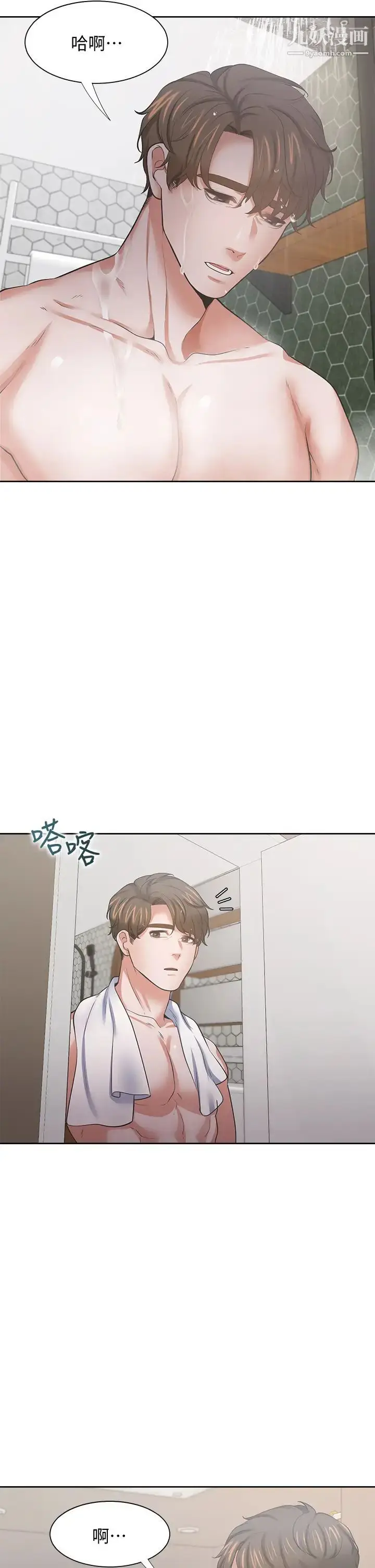 《渴望:爱火难耐》第68话图9