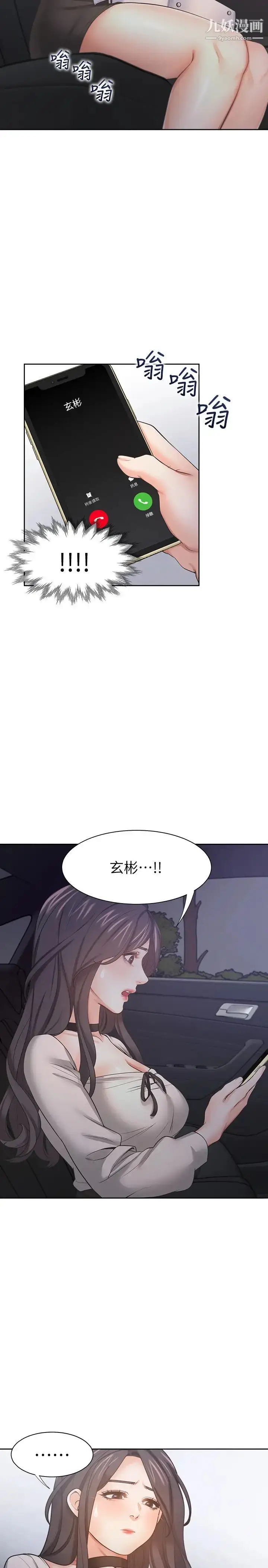 《渴望:爱火难耐》第52话图17