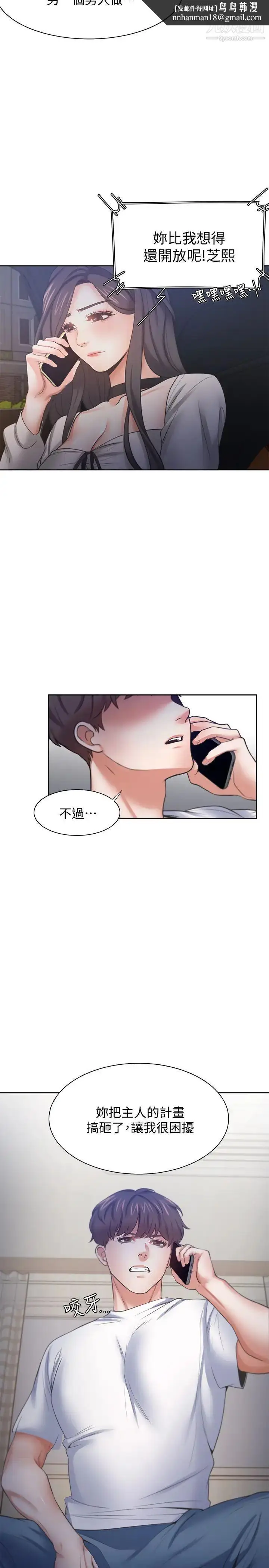 《渴望:爱火难耐》第52话图20