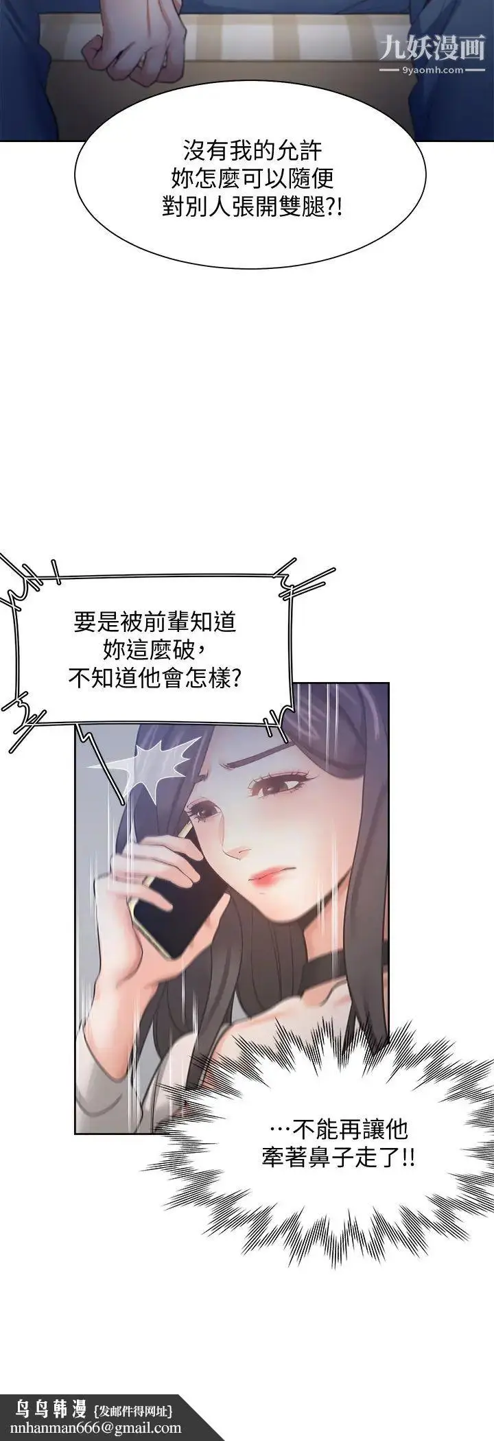 《渴望:爱火难耐》第52话图21