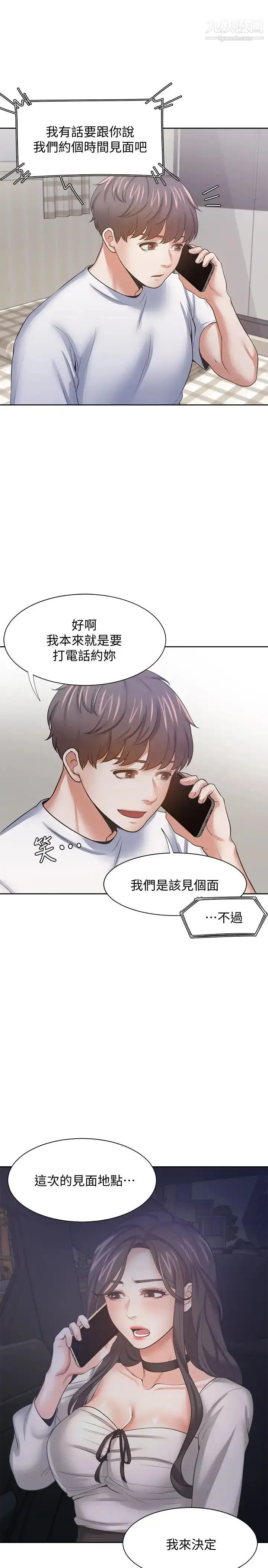 《渴望:爱火难耐》第52话图22