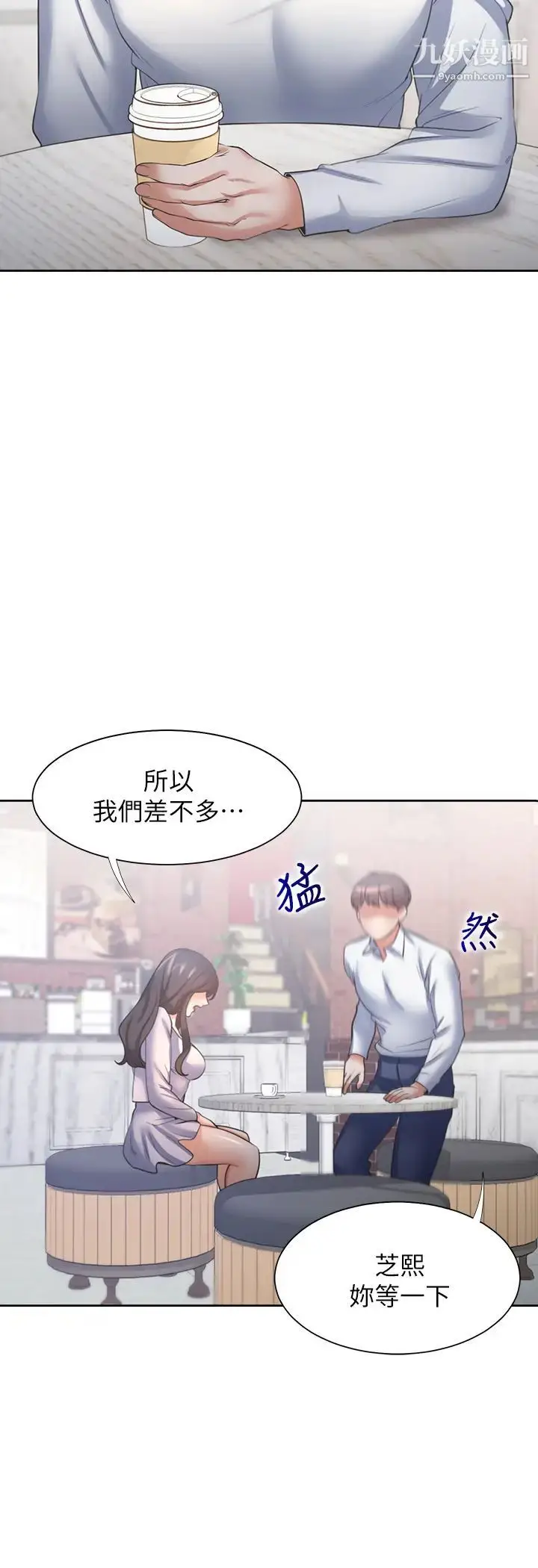 《渴望:爱火难耐》第52话图33