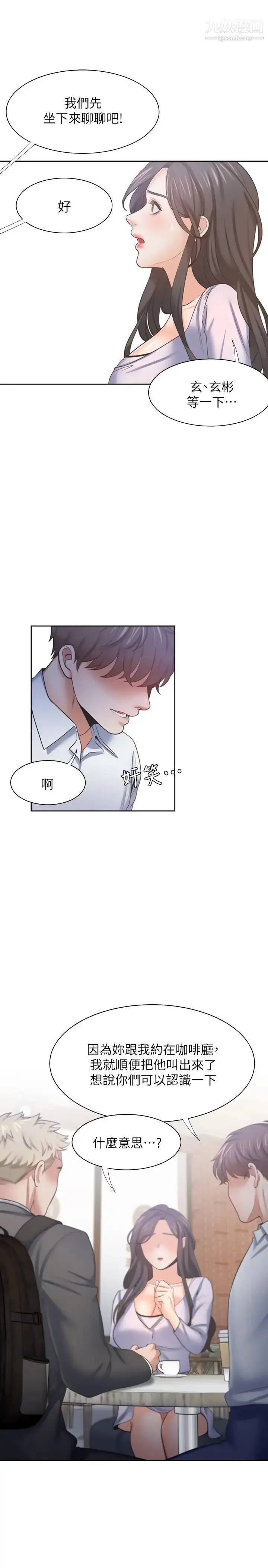 《渴望:爱火难耐》第52话图37