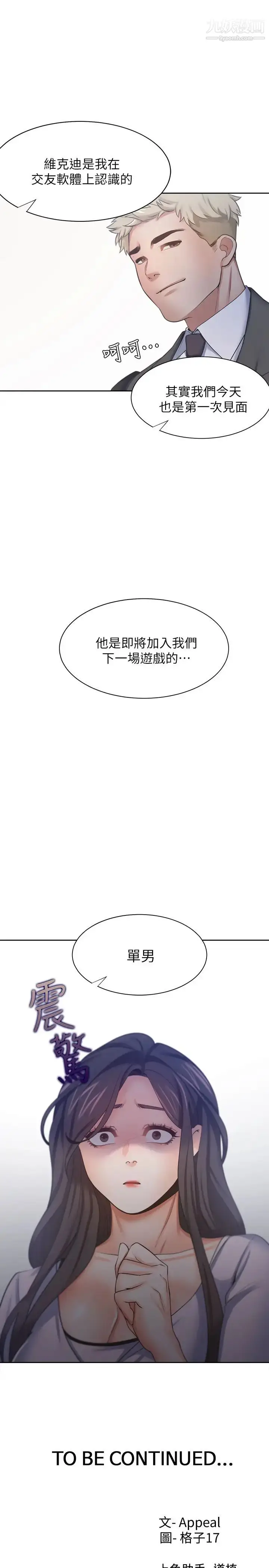 《渴望:爱火难耐》第52话图38