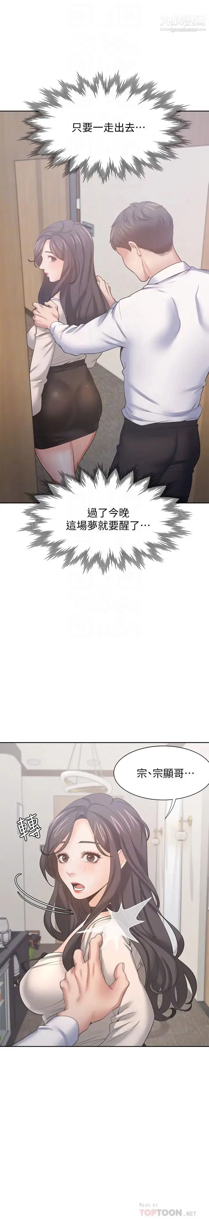 《渴望:爱火难耐》第52话图4