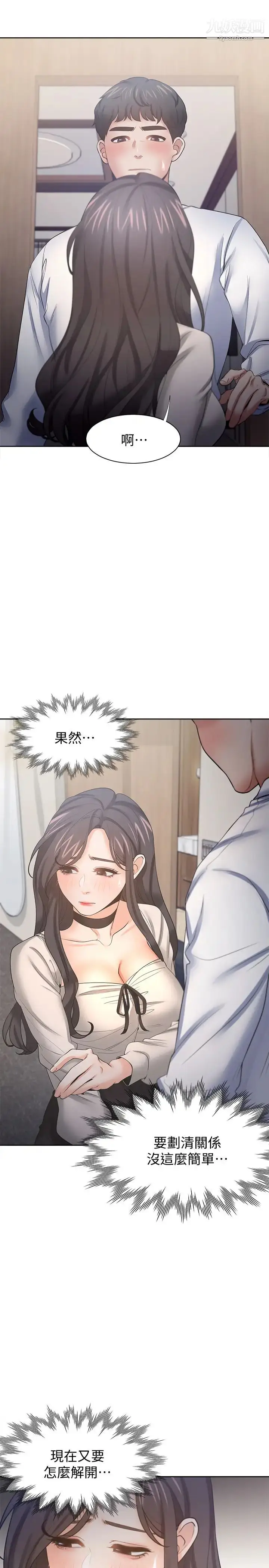 《渴望:爱火难耐》第52话图5