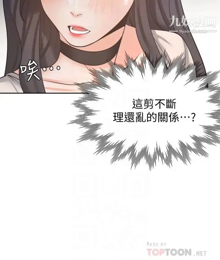 《渴望:爱火难耐》第52话图6