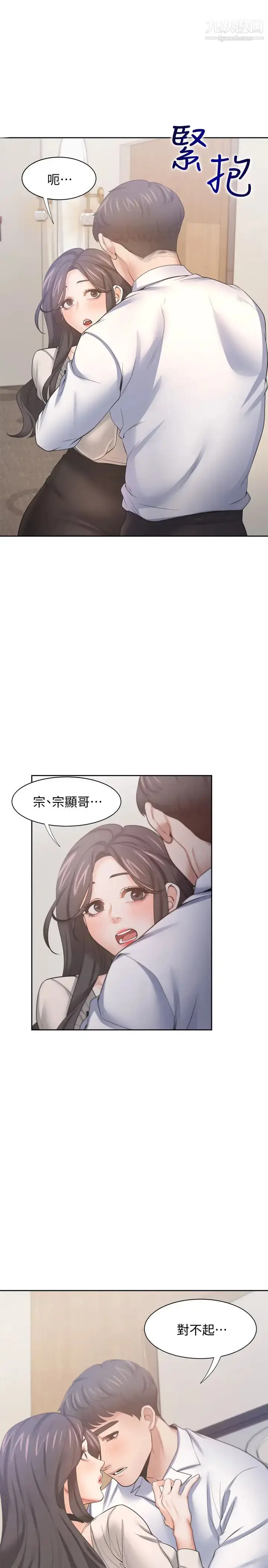 《渴望:爱火难耐》第52话图7