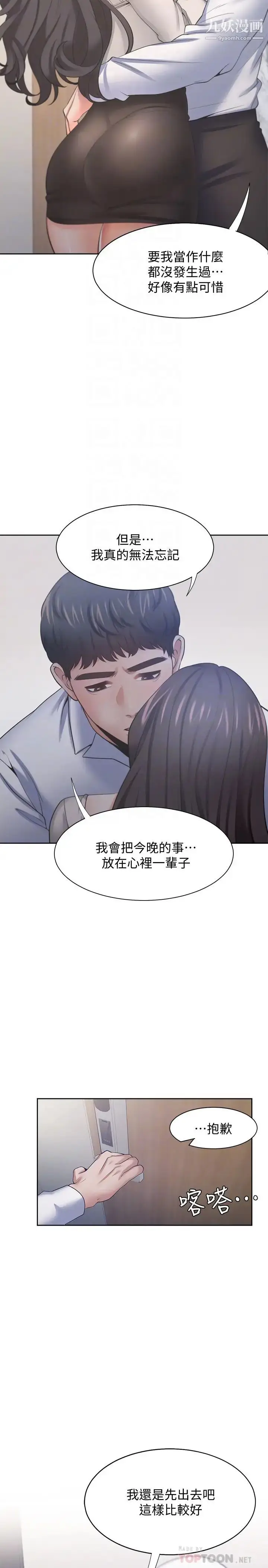 《渴望:爱火难耐》第52话图8