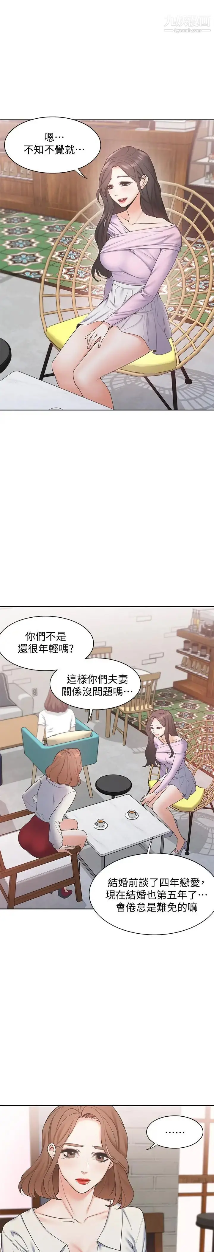 《渴望:爱火难耐》第1话图21