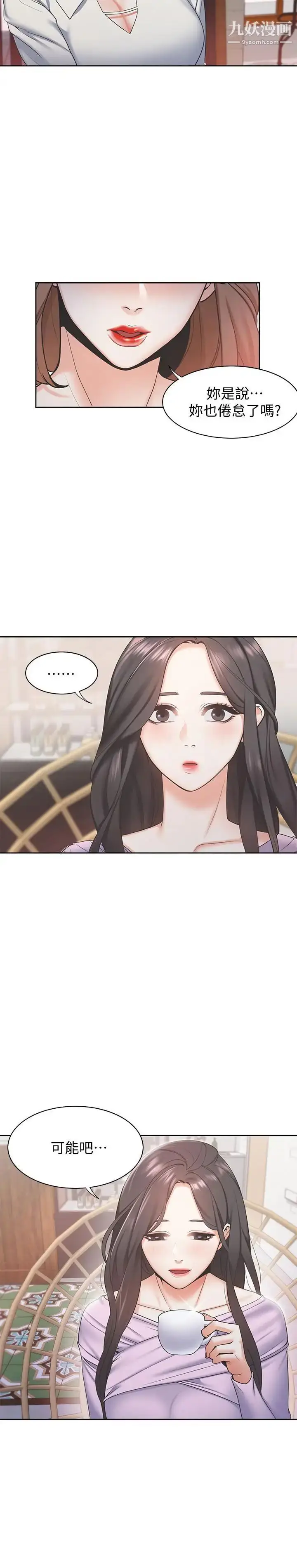《渴望:爱火难耐》第1话图22