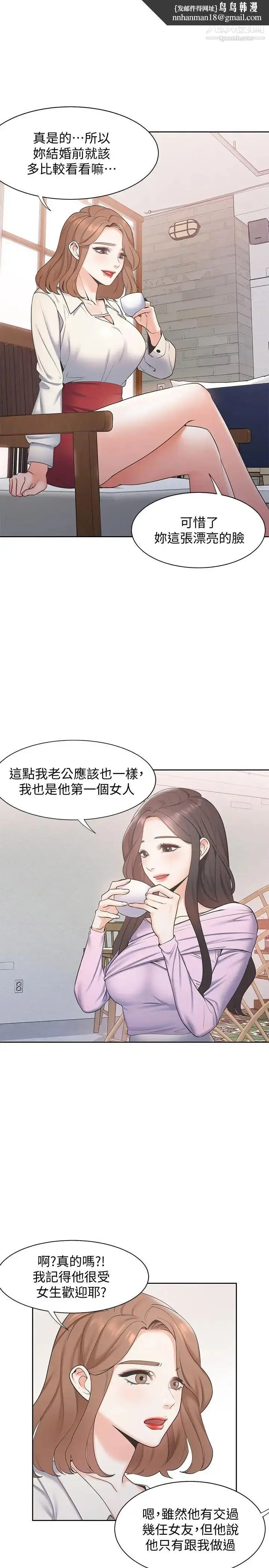 《渴望:爱火难耐》第1话图23