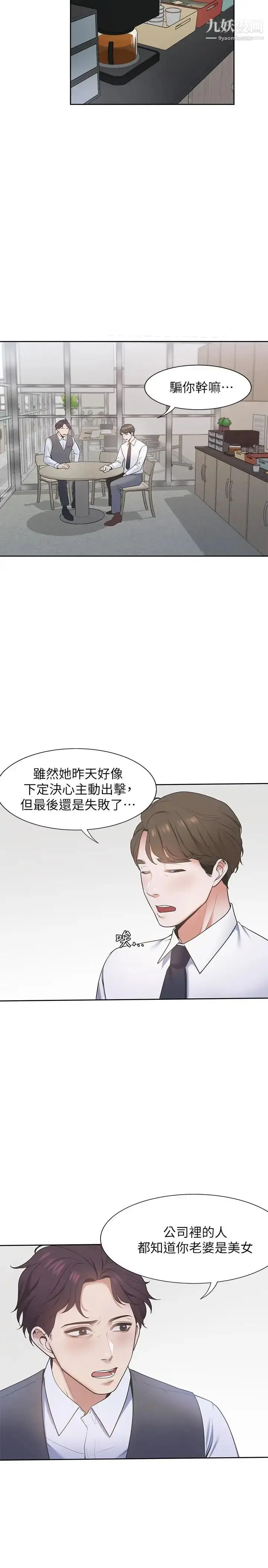 《渴望:爱火难耐》第1话图26