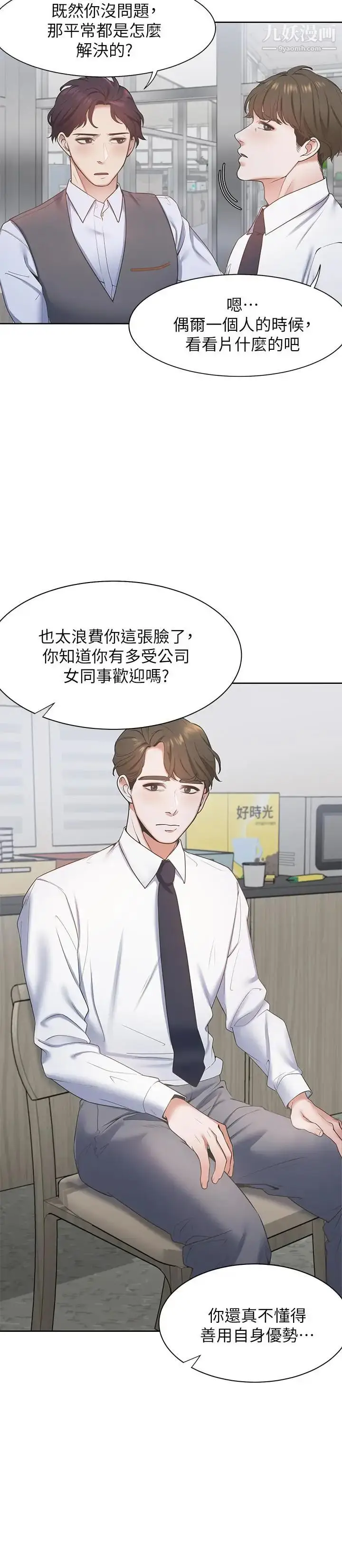 《渴望:爱火难耐》第1话图29