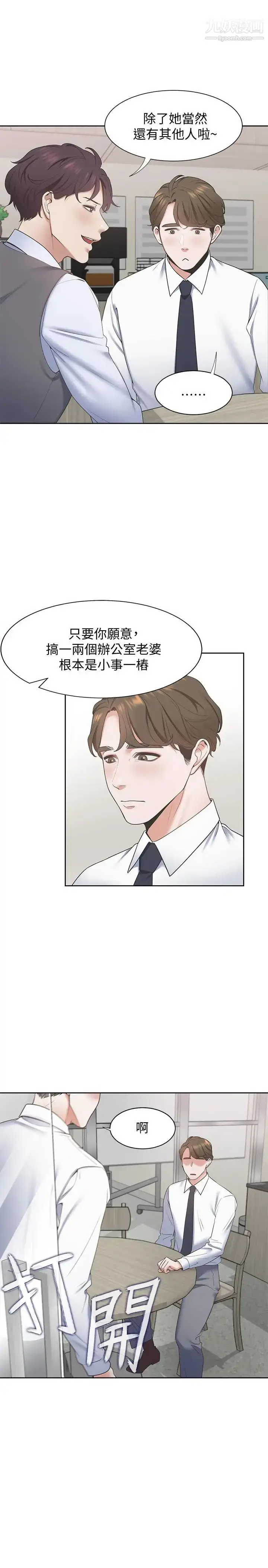 《渴望:爱火难耐》第1话图32
