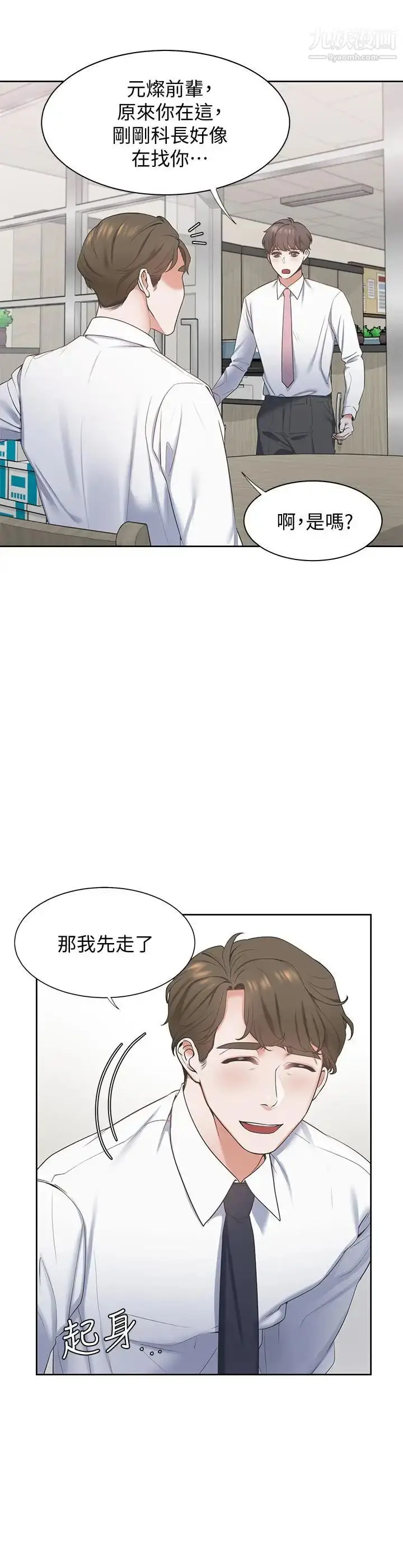 《渴望:爱火难耐》第1话图33
