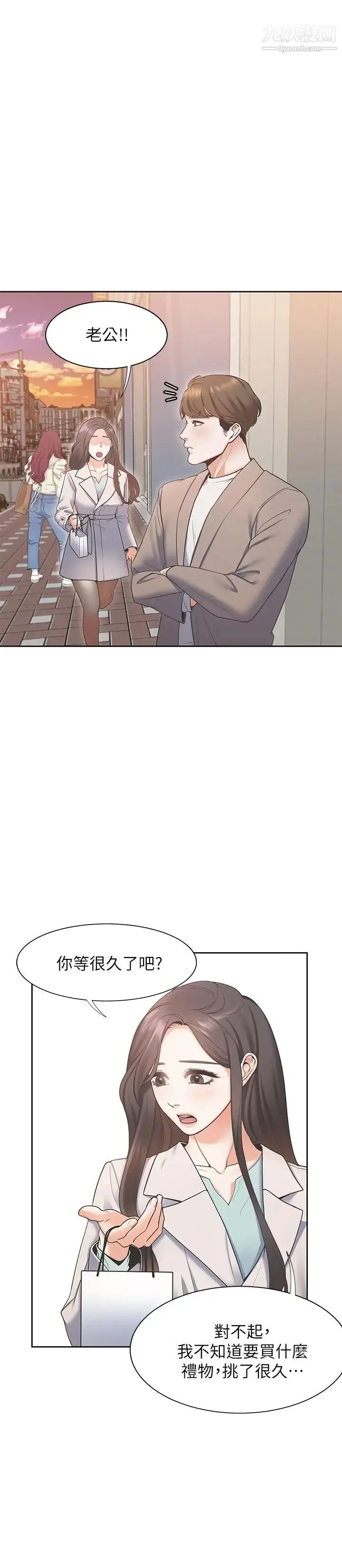 《渴望:爱火难耐》第1话图40