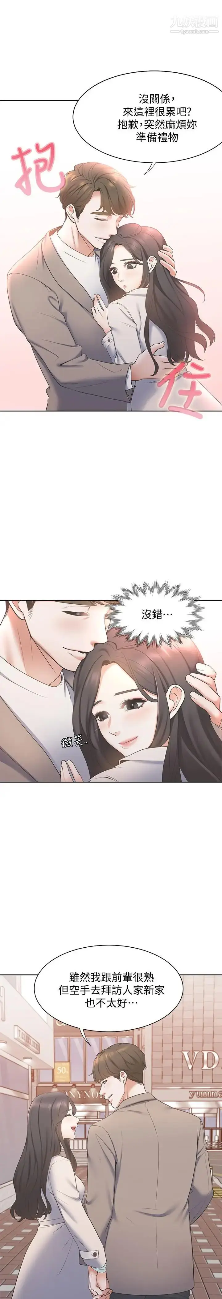 《渴望:爱火难耐》第1话图41