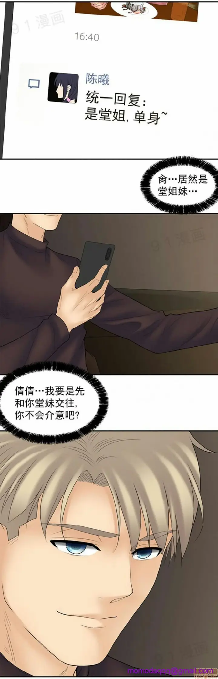 《金鳞岂是池中物》第11话99图3