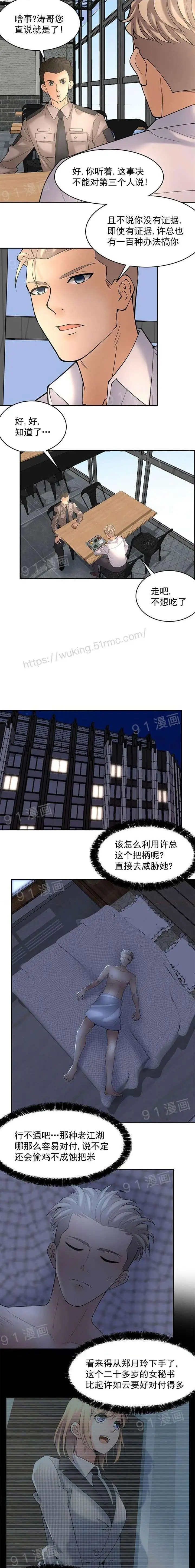 《金鳞岂是池中物》第1话金鳞岂是池中图134