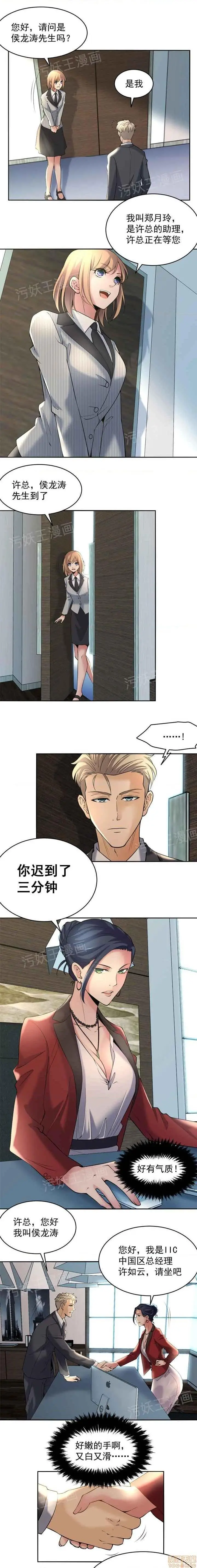 《金鳞岂是池中物》第1话金鳞岂是池中图15