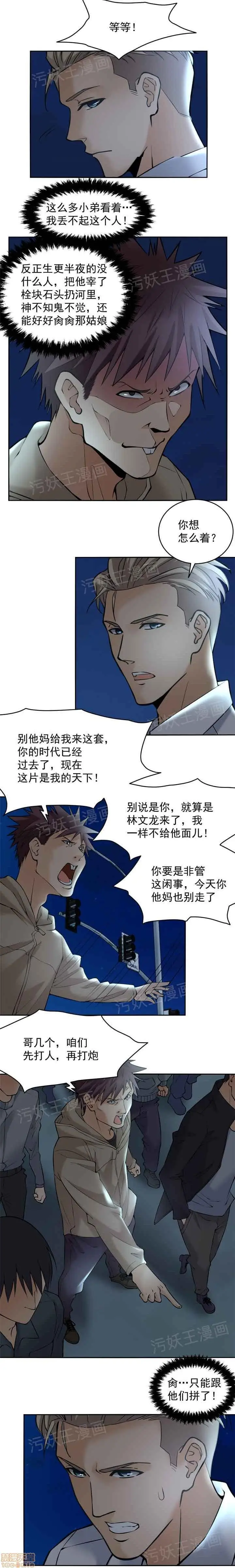 《金鳞岂是池中物》第1话金鳞岂是池中图26