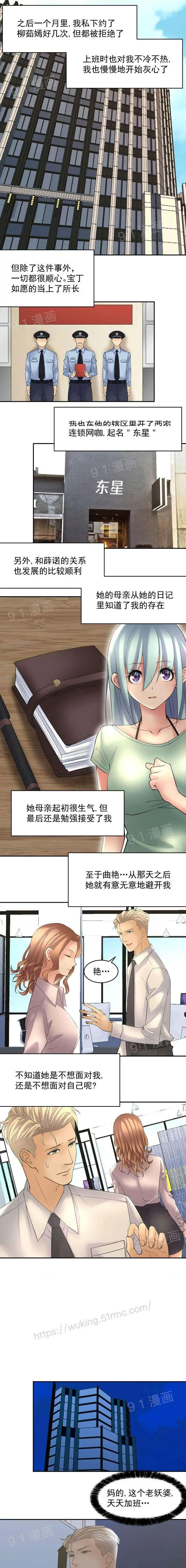 《金鳞岂是池中物》第1话金鳞岂是池中图82