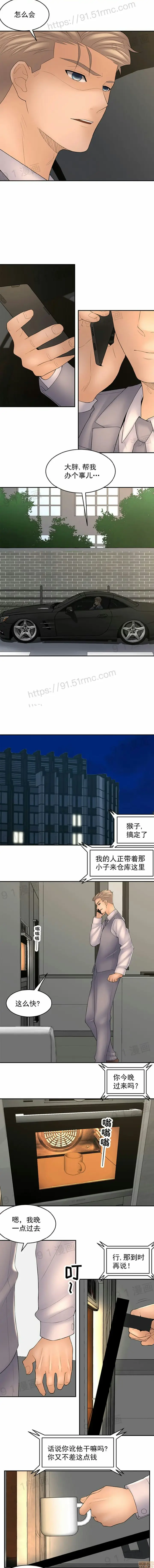 《金鳞岂是池中物》第14话111图6