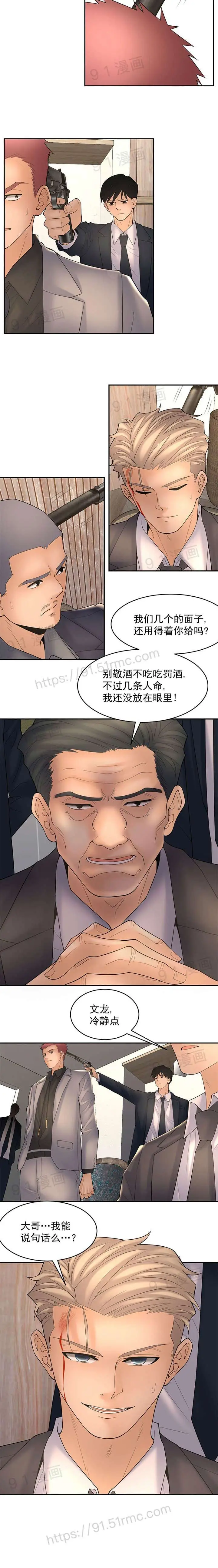 《金鳞岂是池中物》第5话68图3