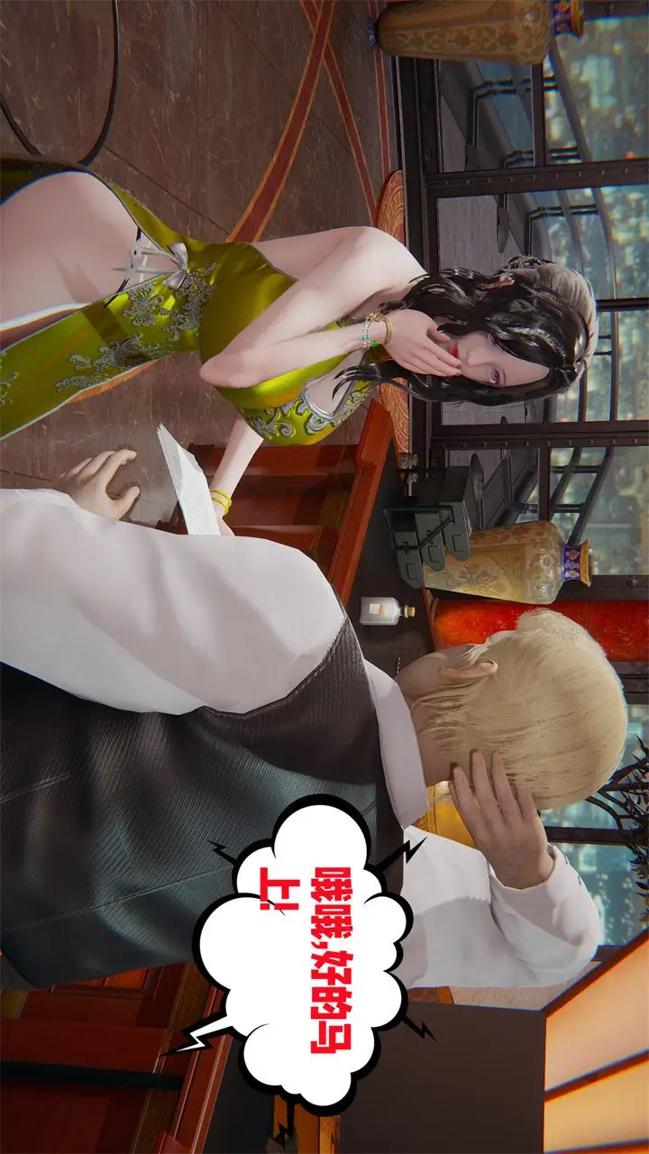 《[3D]爱之原力》番外第一章01图13