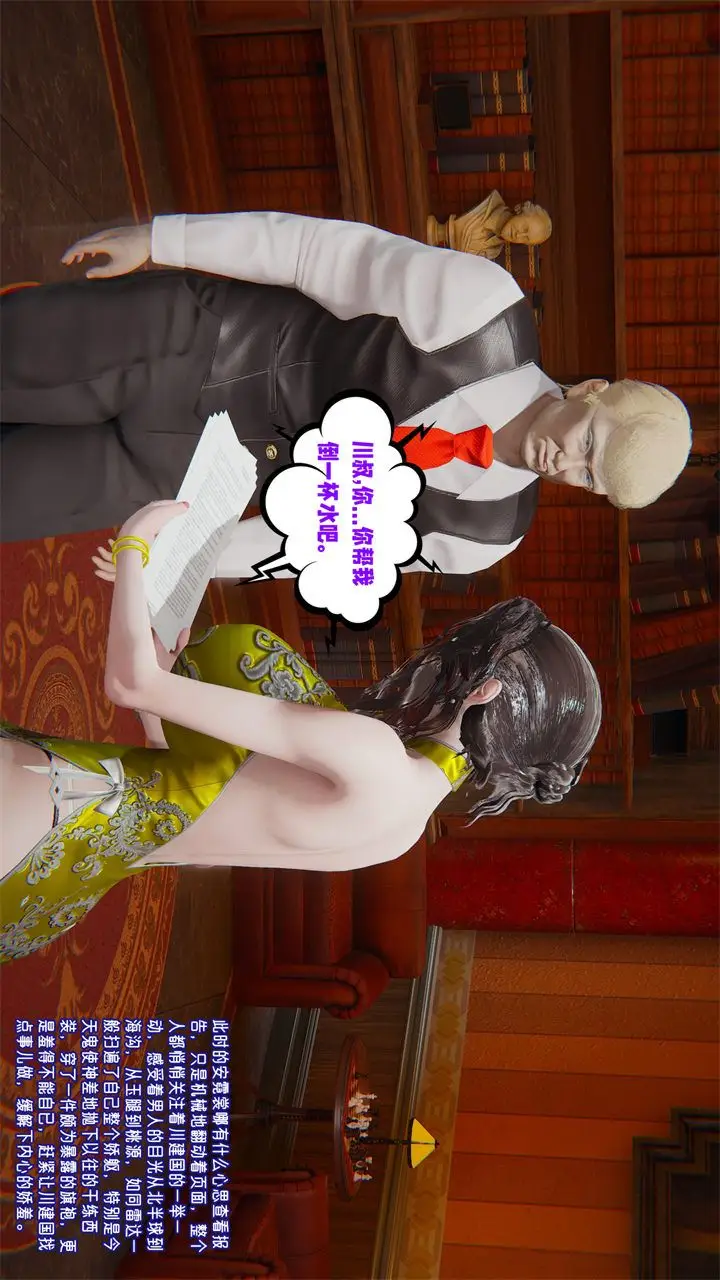《[3D]爱之原力》番外第一章01图9