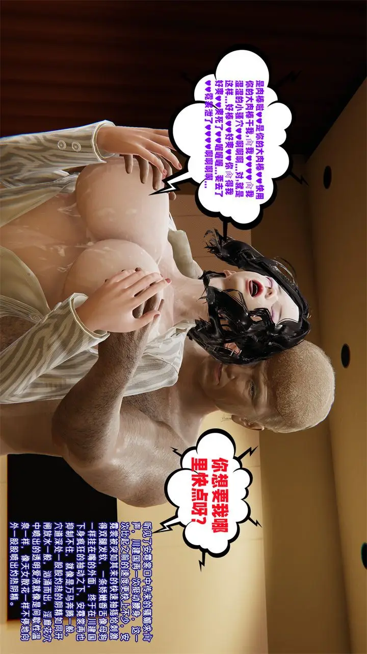 《[3D]爱之原力》番外第一章01图98