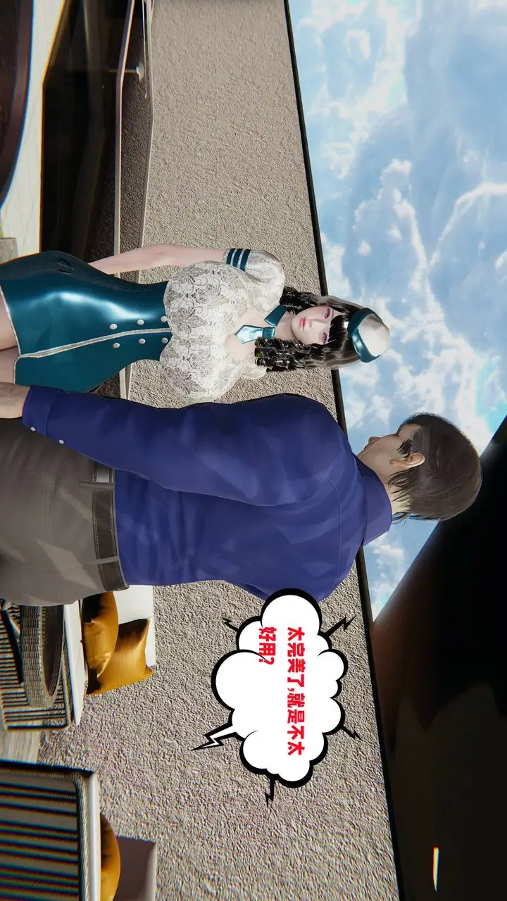 《[3D]爱之原力》番外第三章02图12