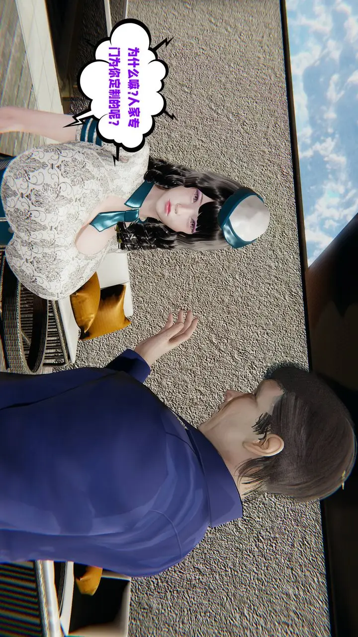 《[3D]爱之原力》番外第三章02图13