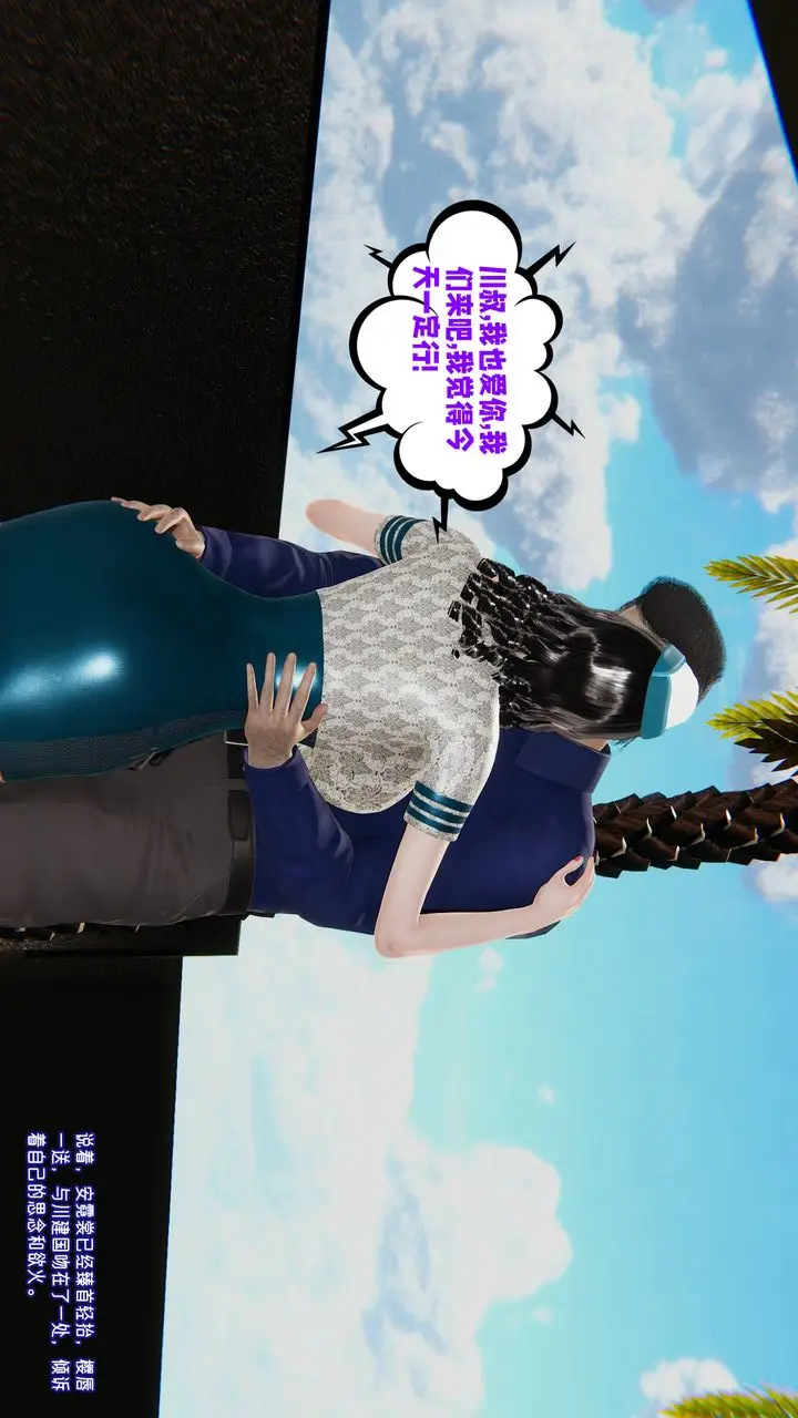 《[3D]爱之原力》番外第三章02图3