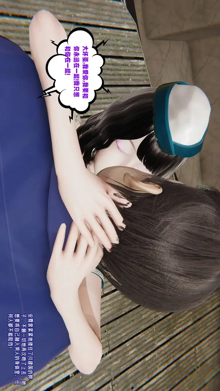 《[3D]爱之原力》番外第三章02图5
