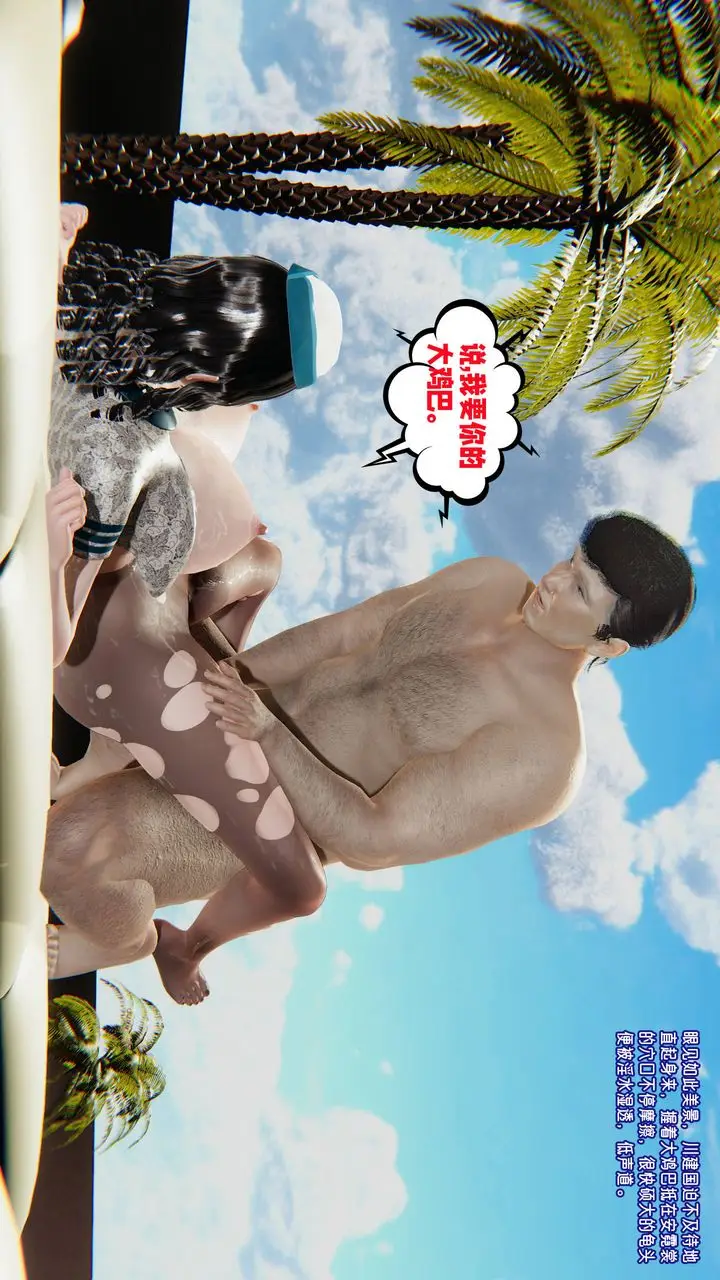《[3D]爱之原力》番外第三章02图83