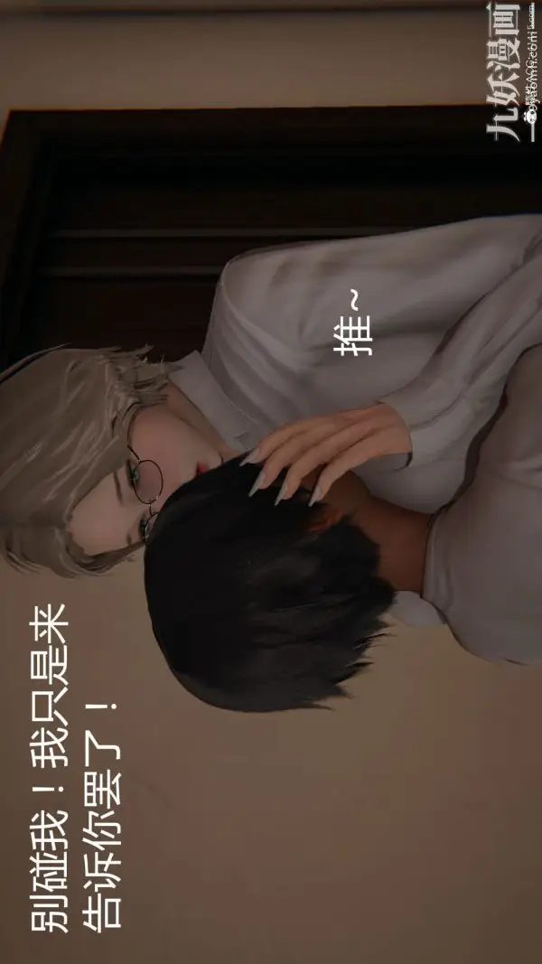 《人情债偿还系统[3D]》第18话下图9