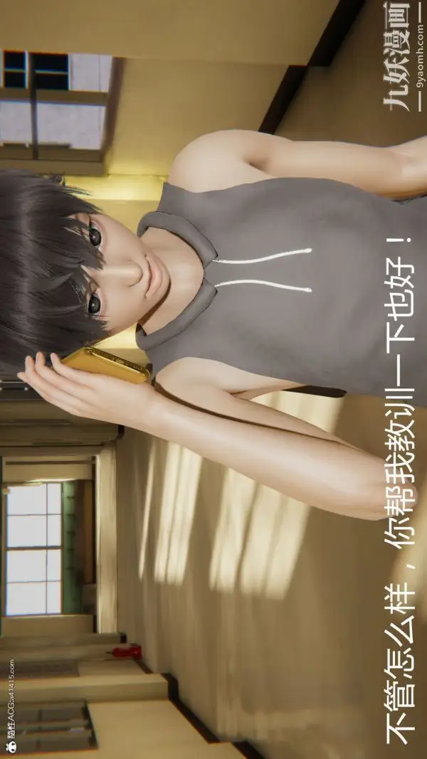 《人情债偿还系统[3D]》第20话上图11