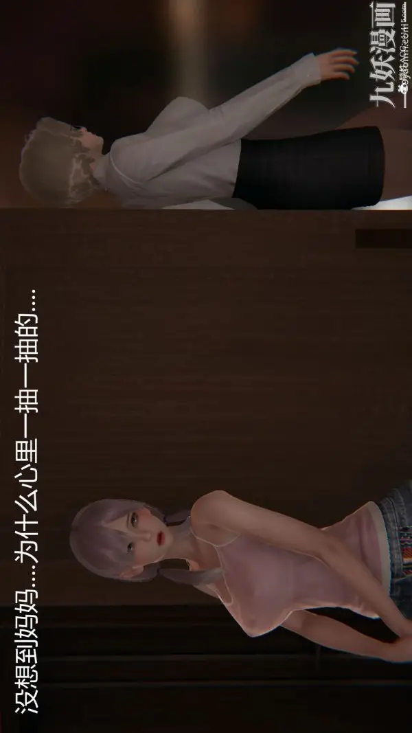 《人情债偿还系统[3D]》第14话下图26