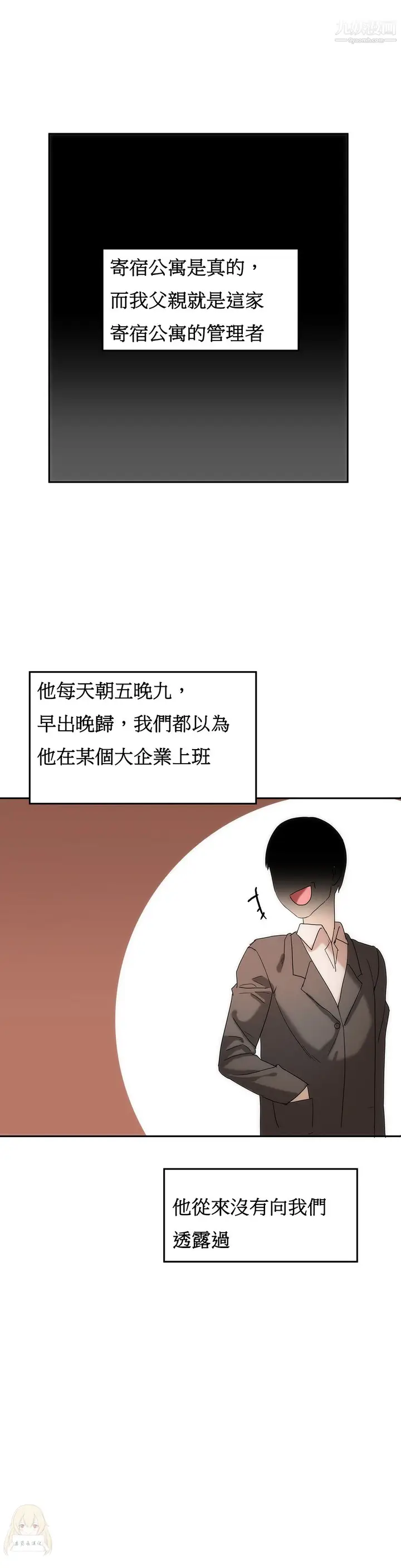 《女宿舍管理员》第17话图19