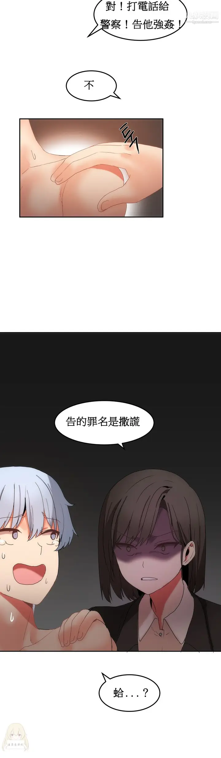 《女宿舍管理员》第17话图26