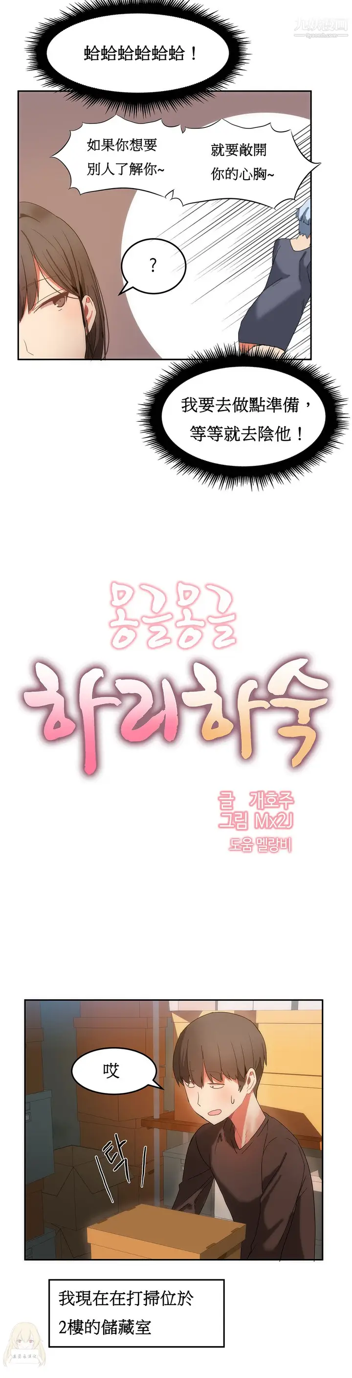 《女宿舍管理员》第17话图5