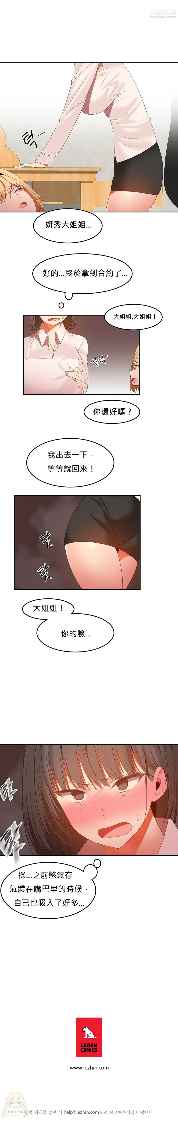 《女宿舍管理员》第28话图7