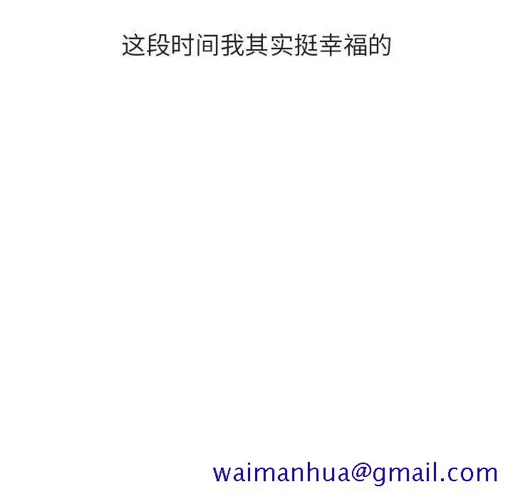 《秘密合约》第39章图101