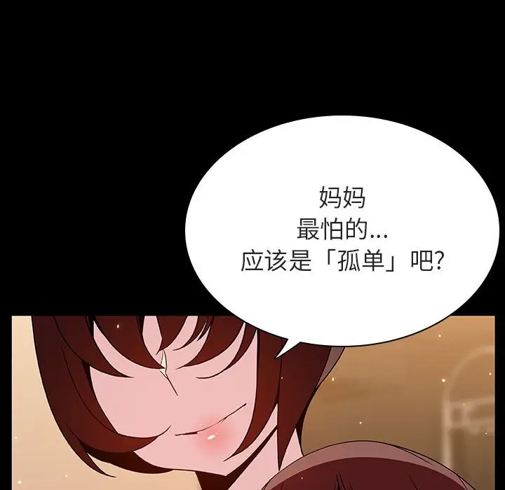 《秘密合约》第39章图19