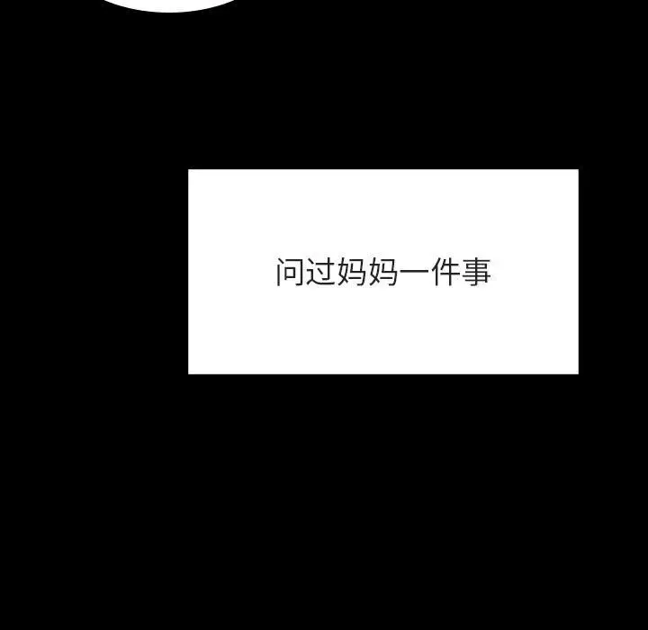 《秘密合约》第39章图8