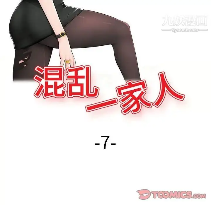 《混乱一家人》第7话图15